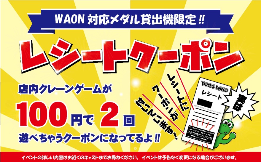 イベント情報