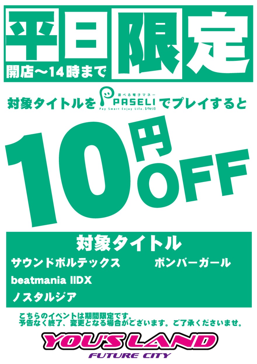 イベント情報