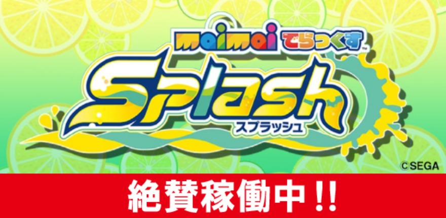 新規稼働マシン