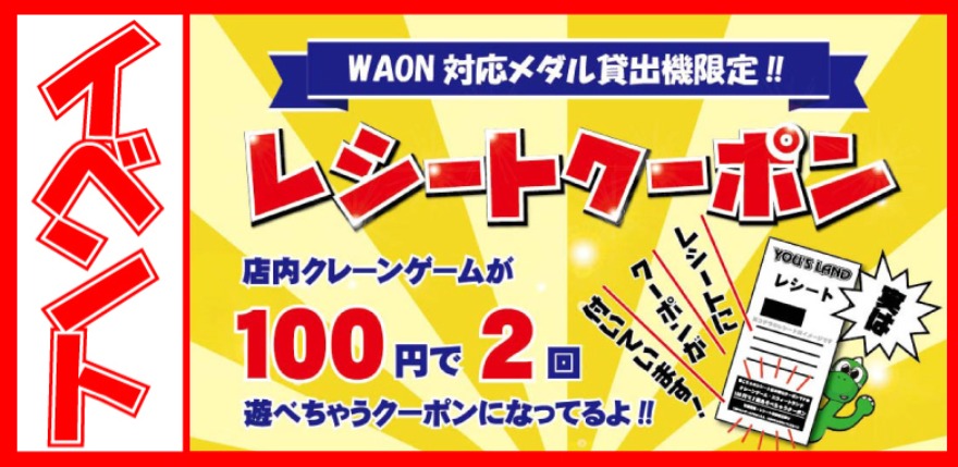 イベント情報