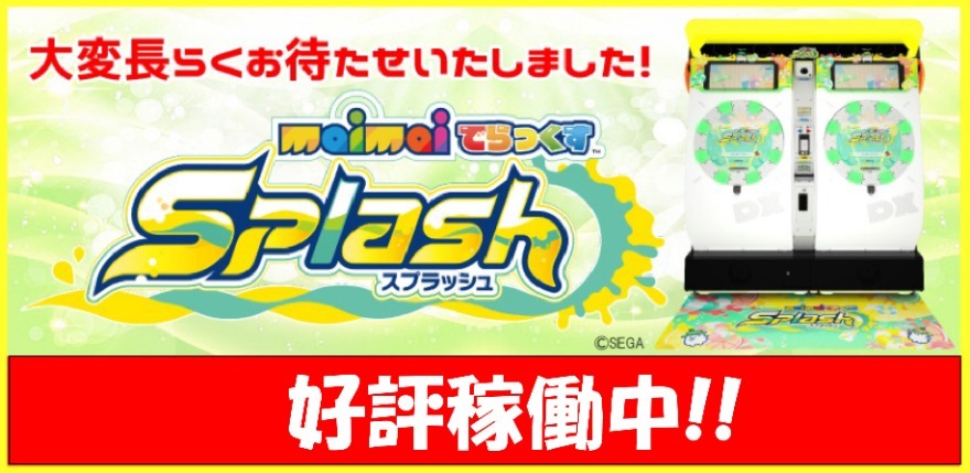 新規稼働マシン