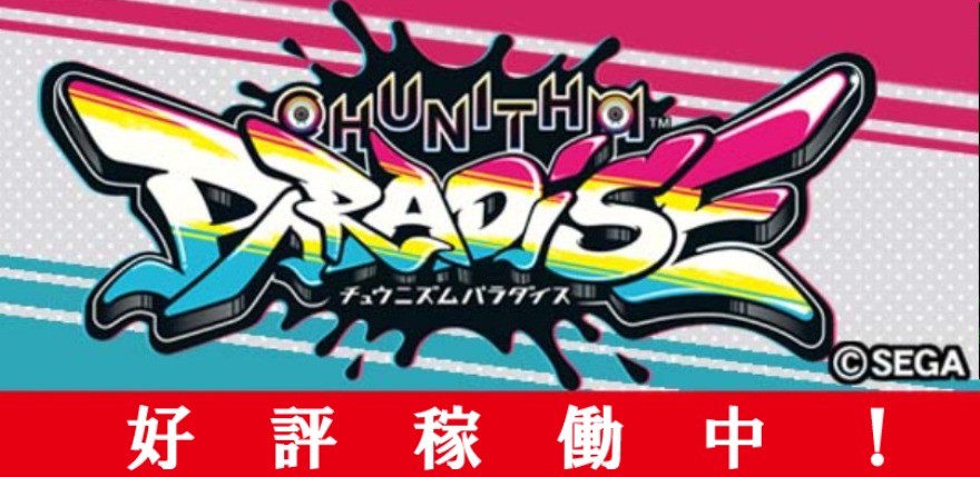 新規稼働マシン