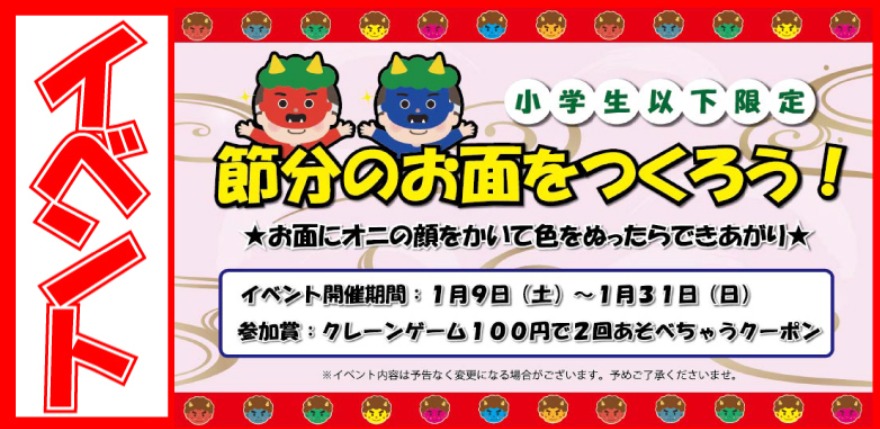 イベント情報
