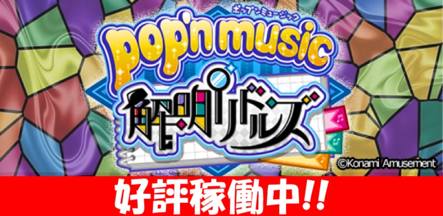 新規稼働マシン