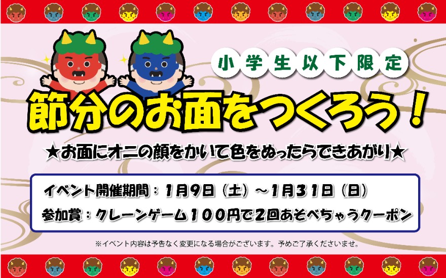 イベント情報