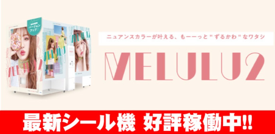新規稼働マシン