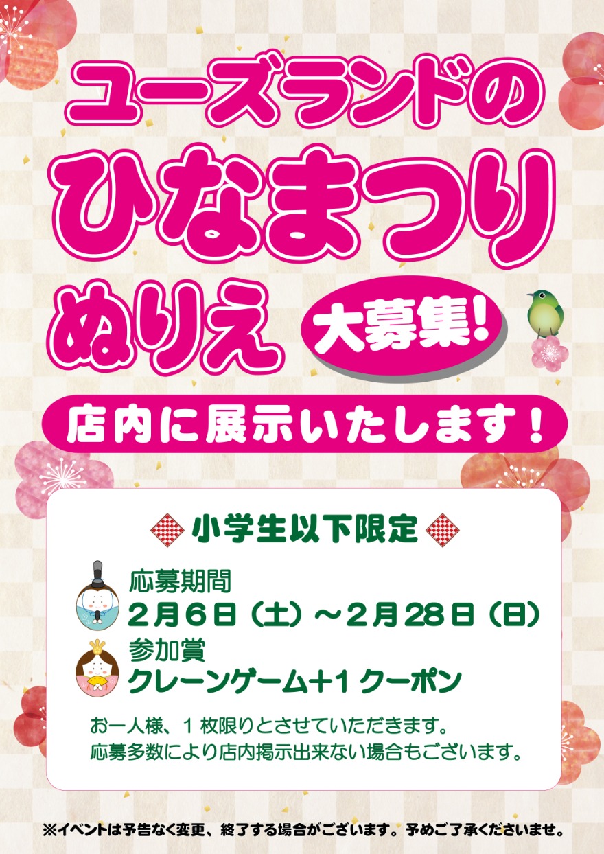イベント情報