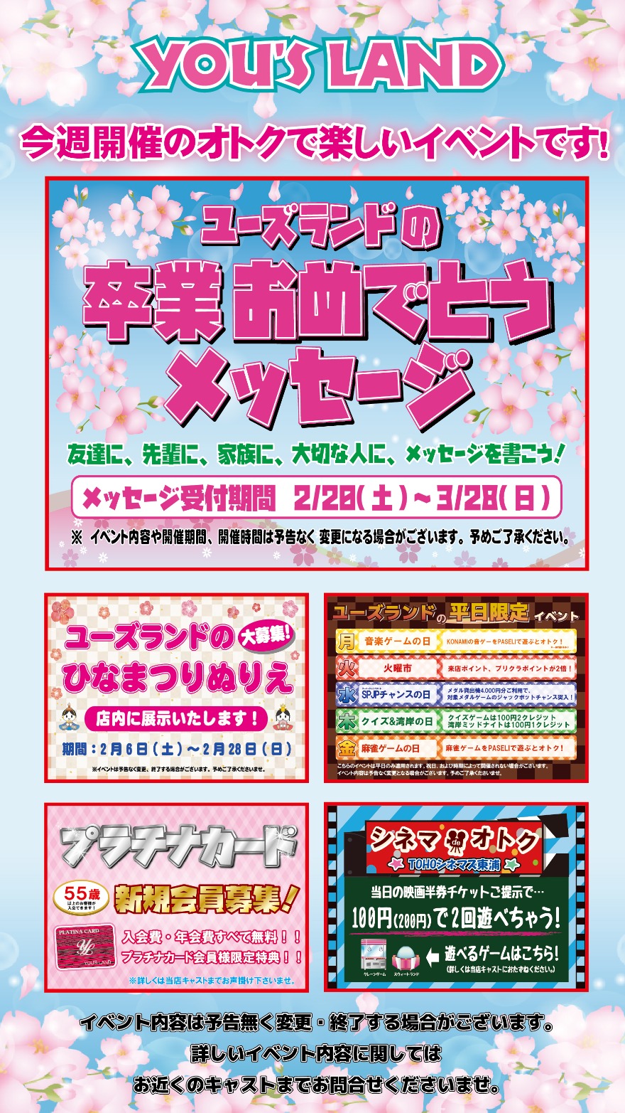 イベント情報