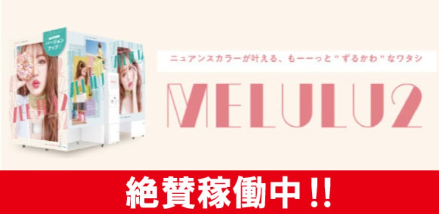新規稼働マシン
