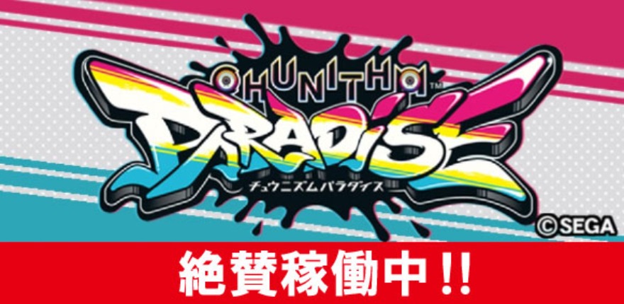 新規稼働マシン