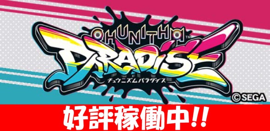 新規稼働マシン
