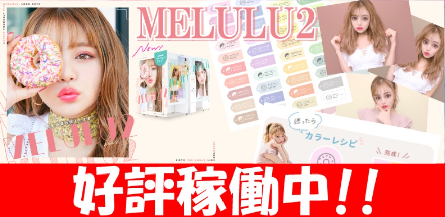 新規稼働マシン