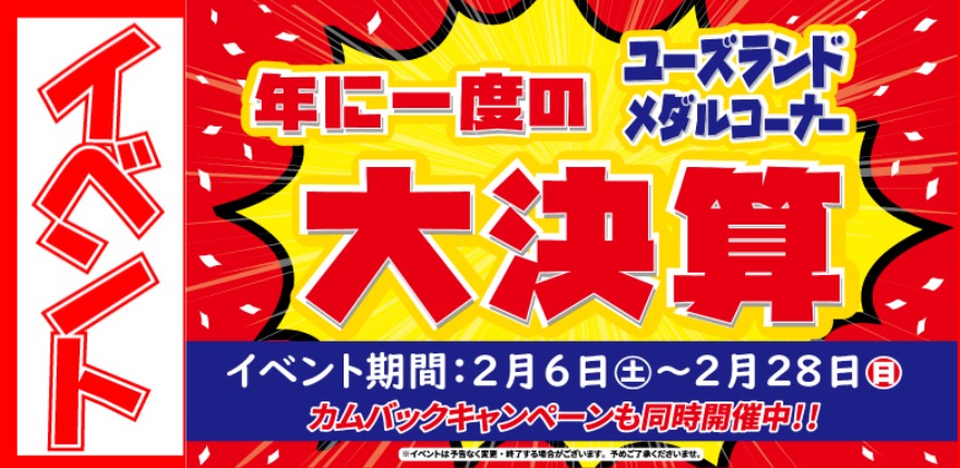 イベント情報