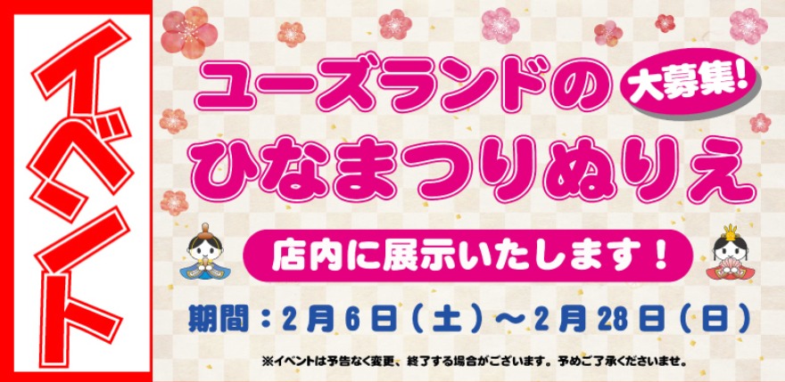 イベント情報