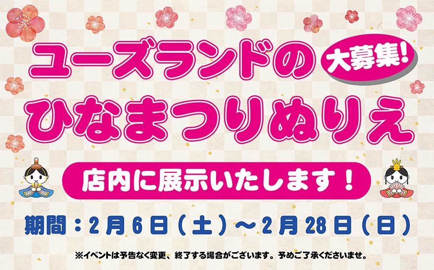 イベント情報