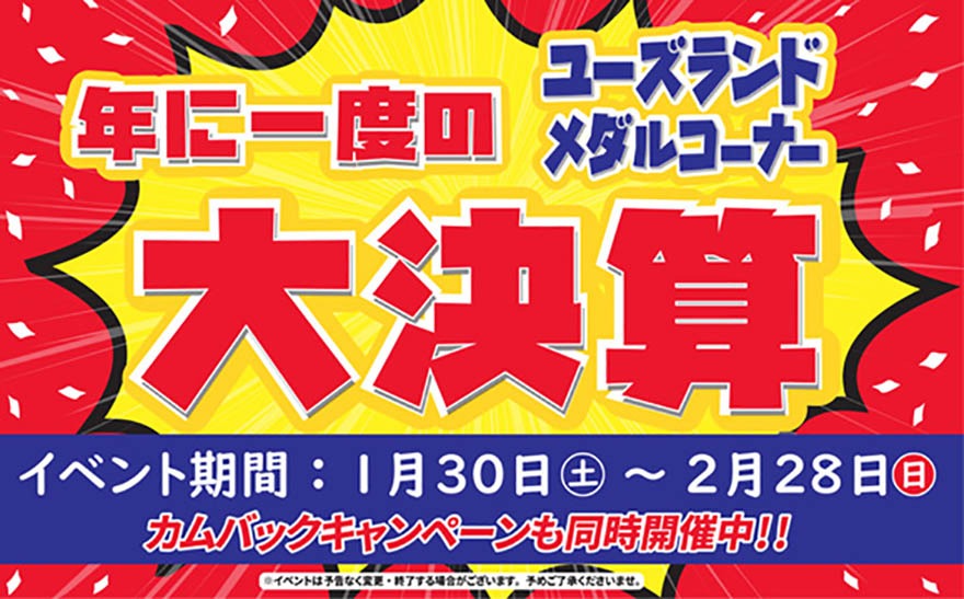 イベント情報