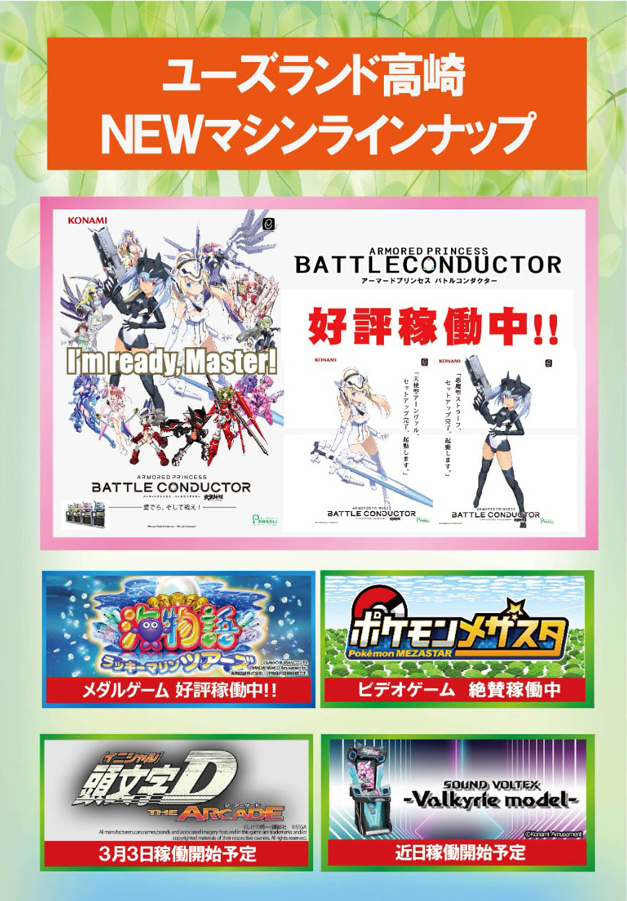 新規稼働マシン