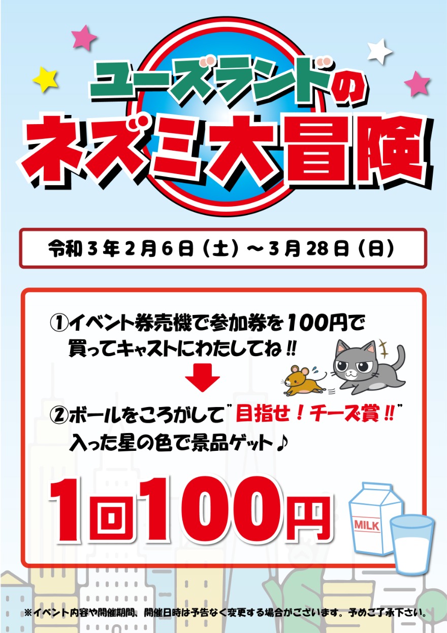 イベント情報