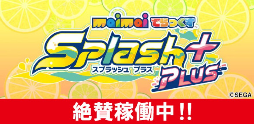 新規稼働マシン