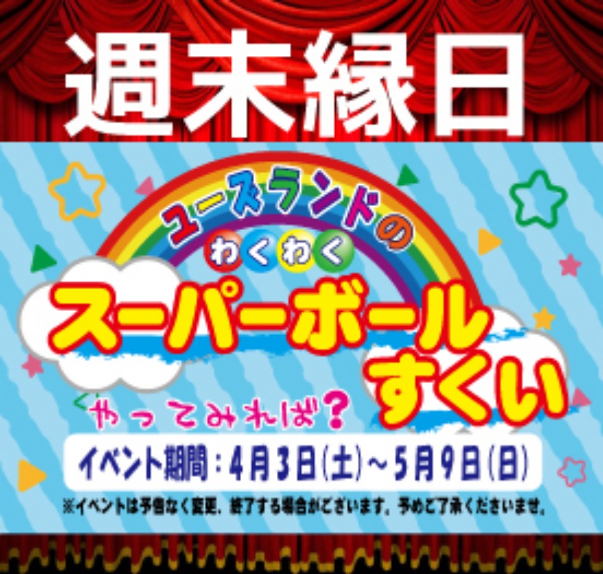 曜日開催イベント画像