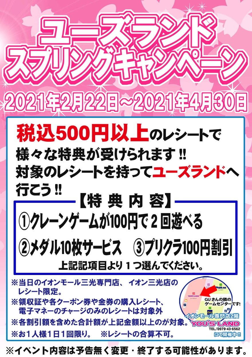 イベント情報