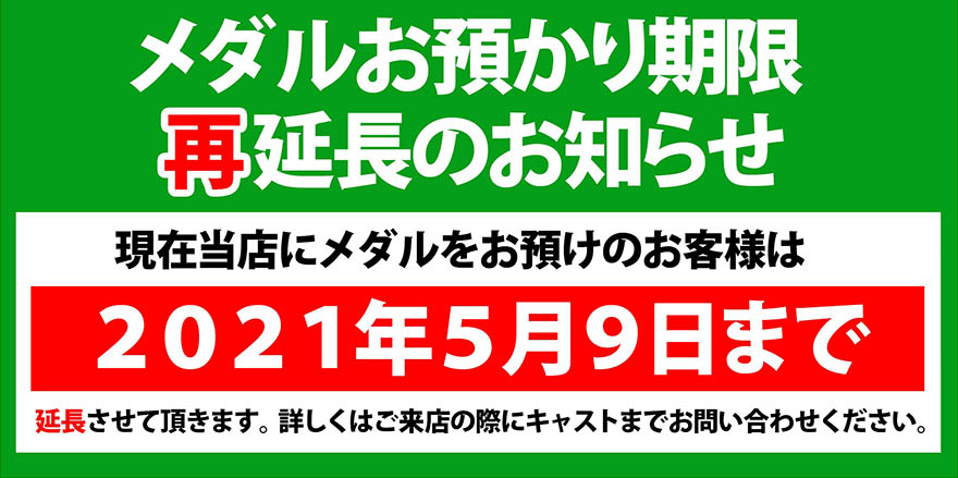 お知らせ