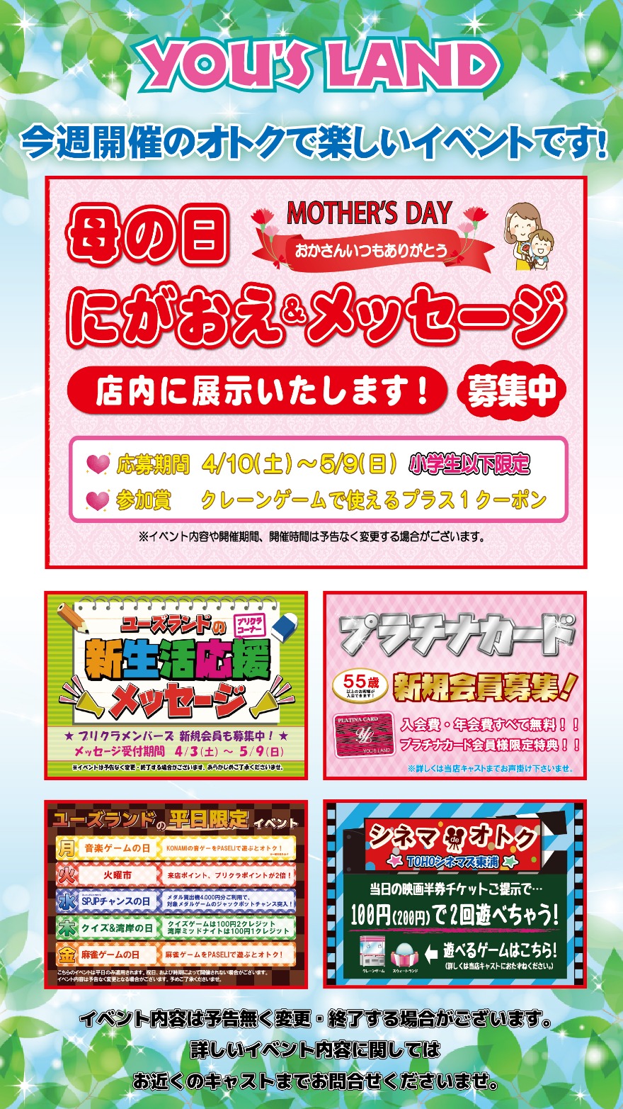 イベント情報