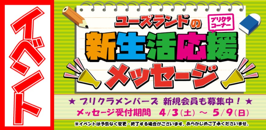イベント情報