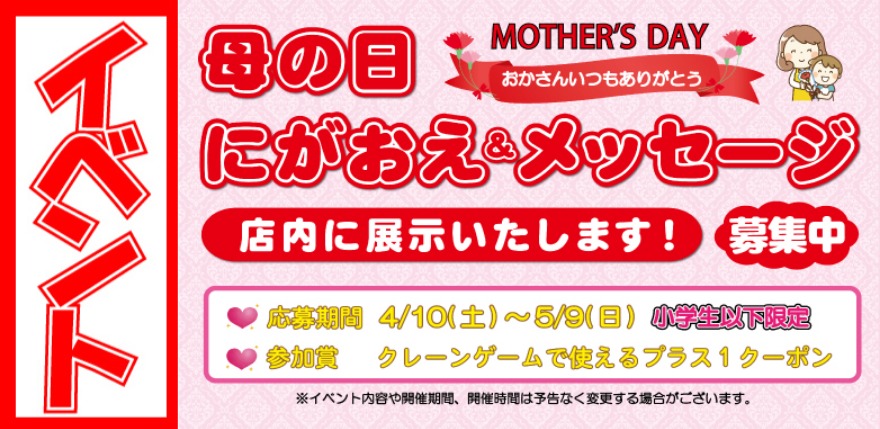 イベント情報