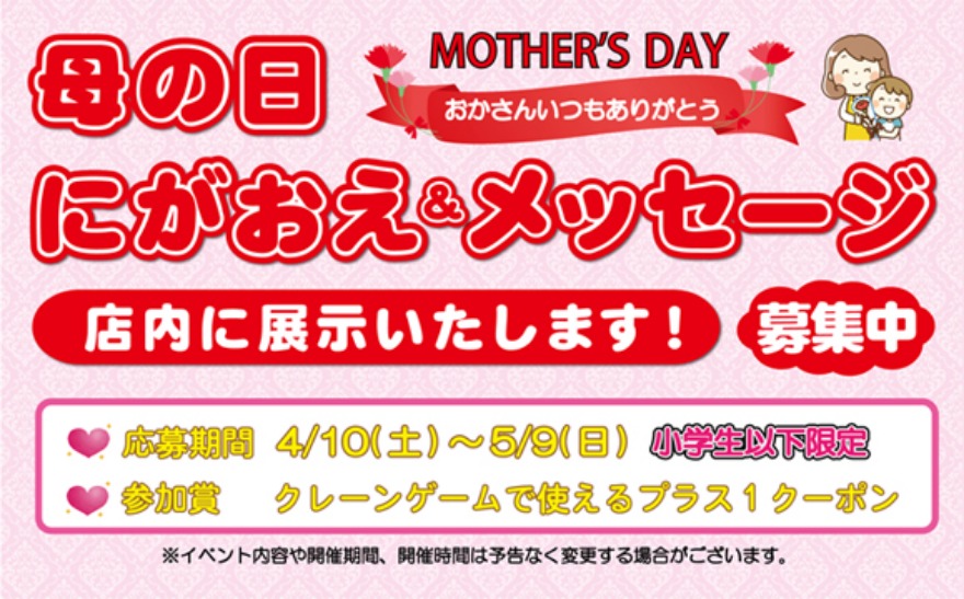 イベント情報