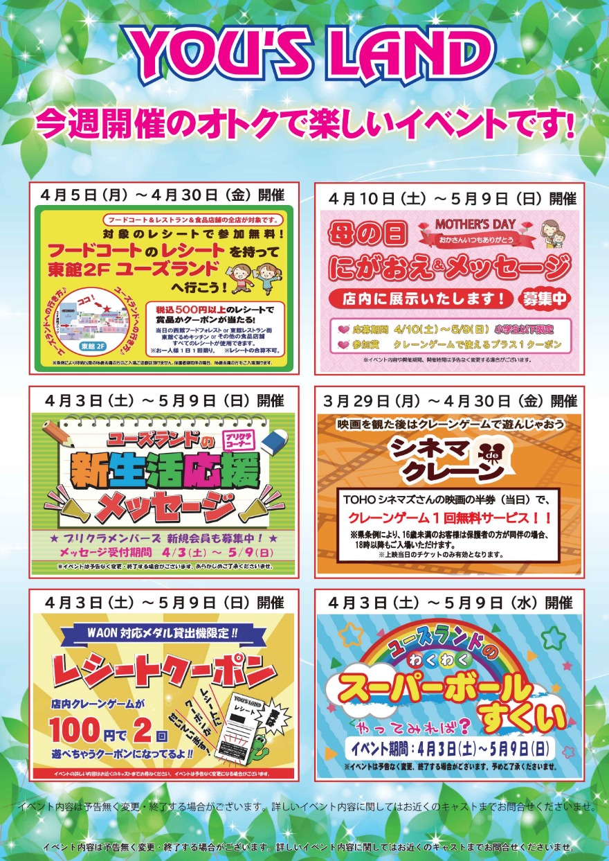 イベント情報