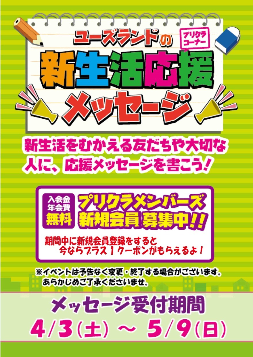 イベント情報