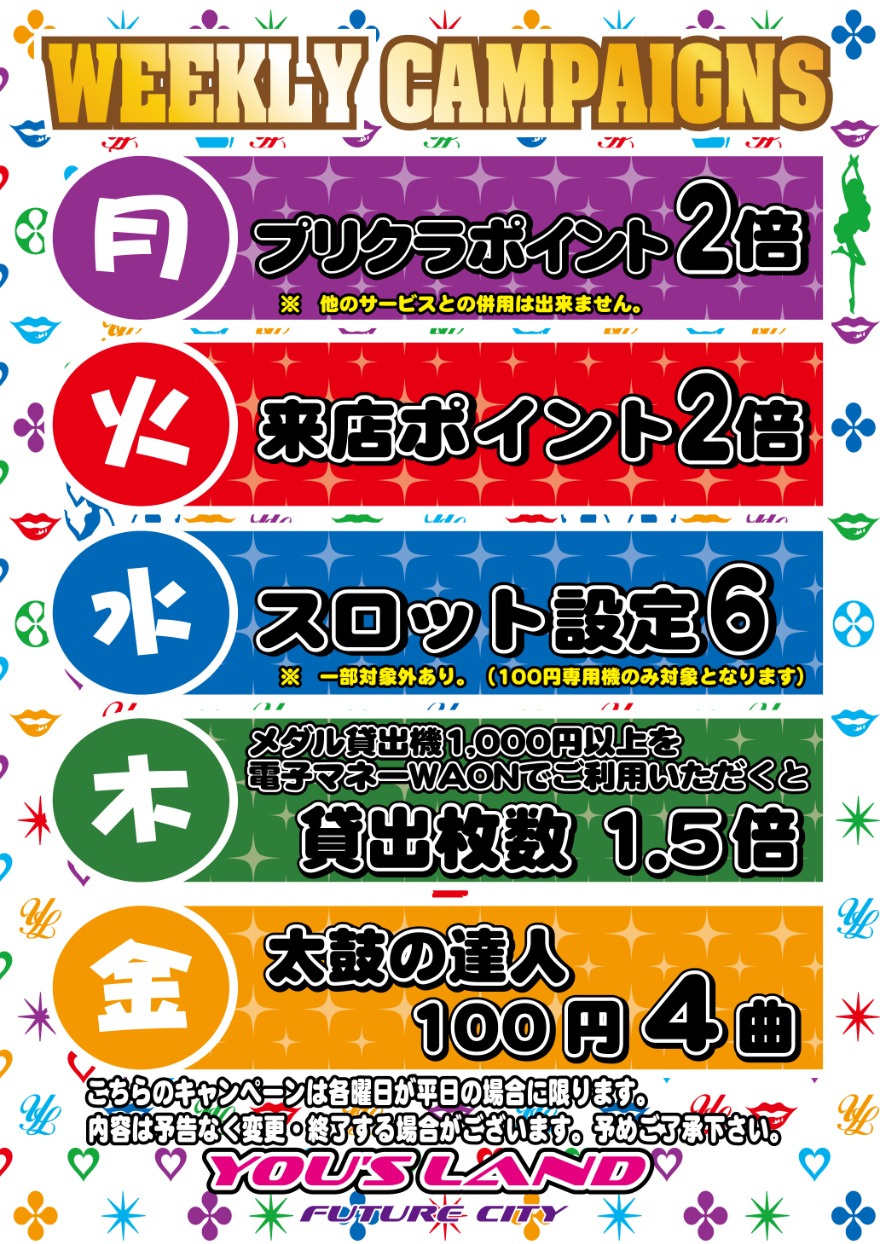 イベント情報