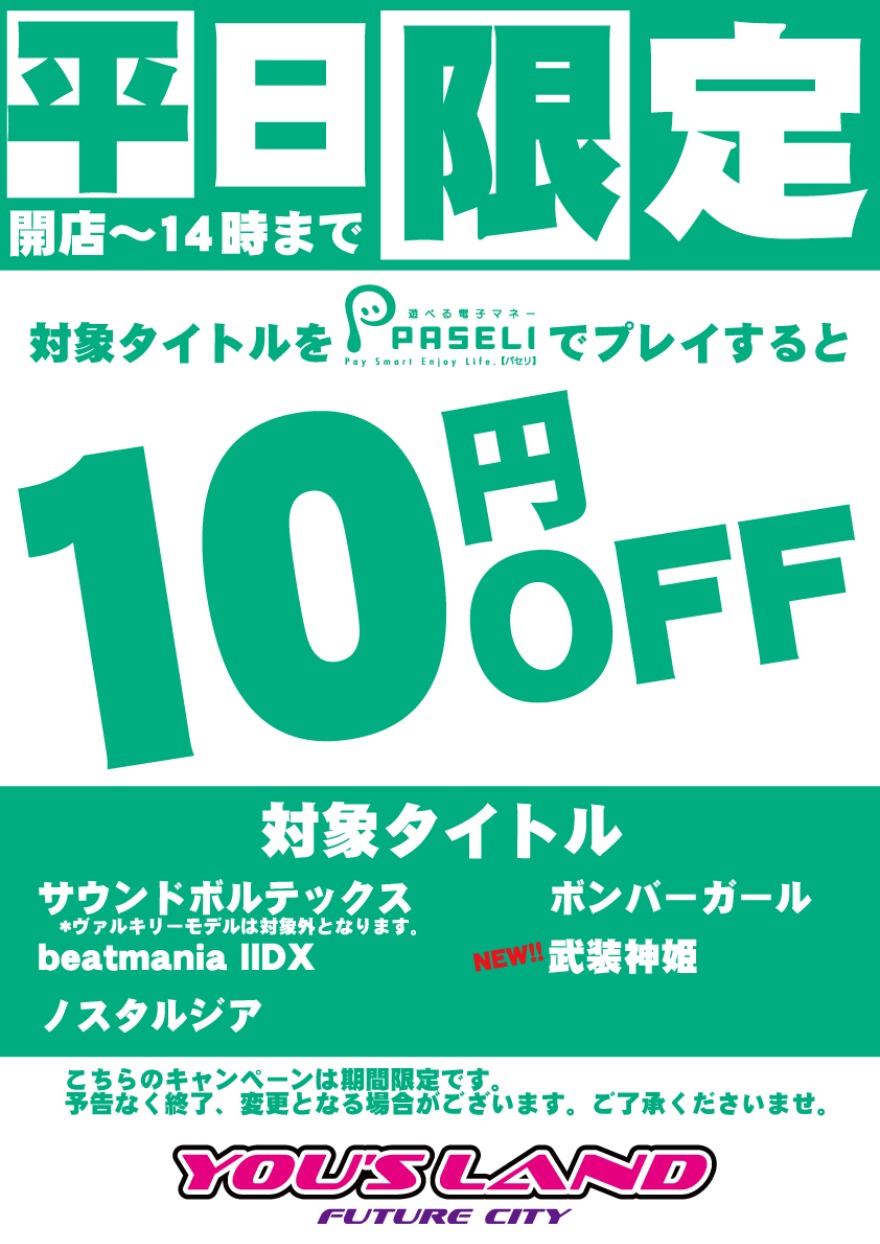 イベント情報