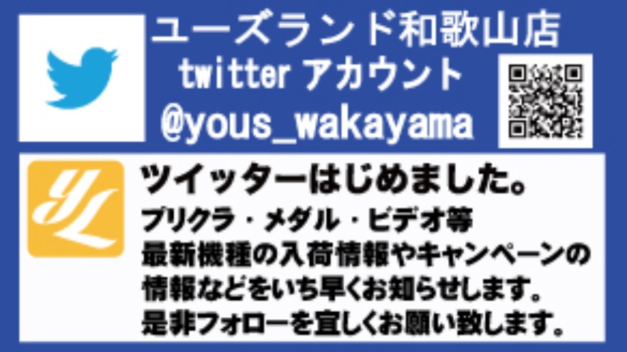 ツイッター情報