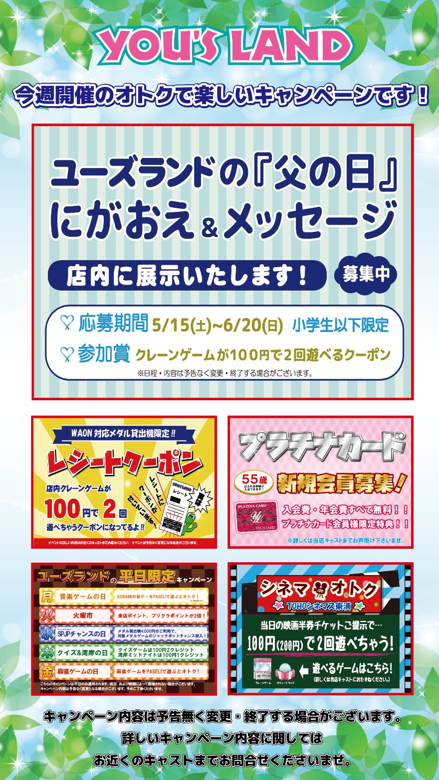 イベント情報