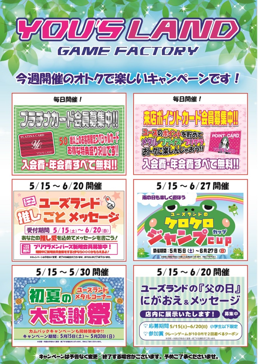 2Fキャンペーン情報
