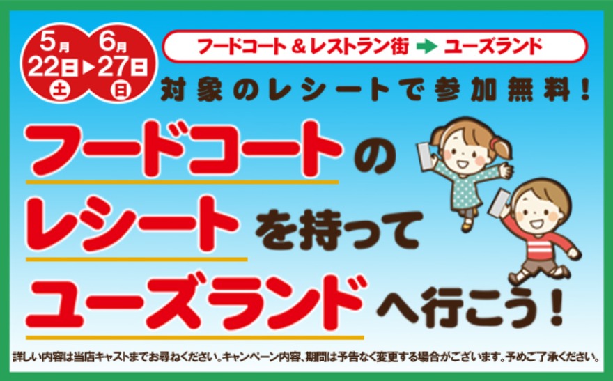 キャンペーン情報