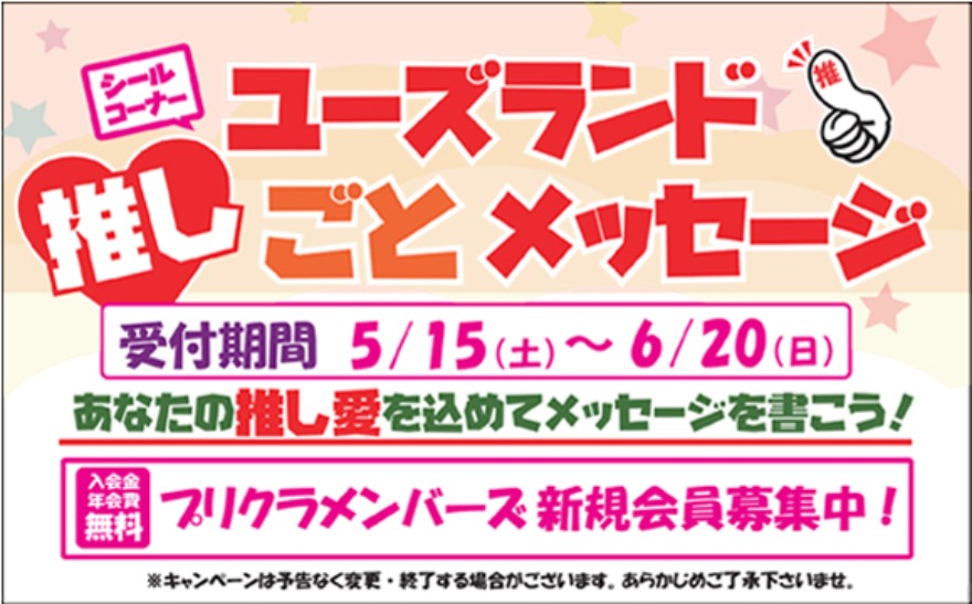 キャンペーン情報