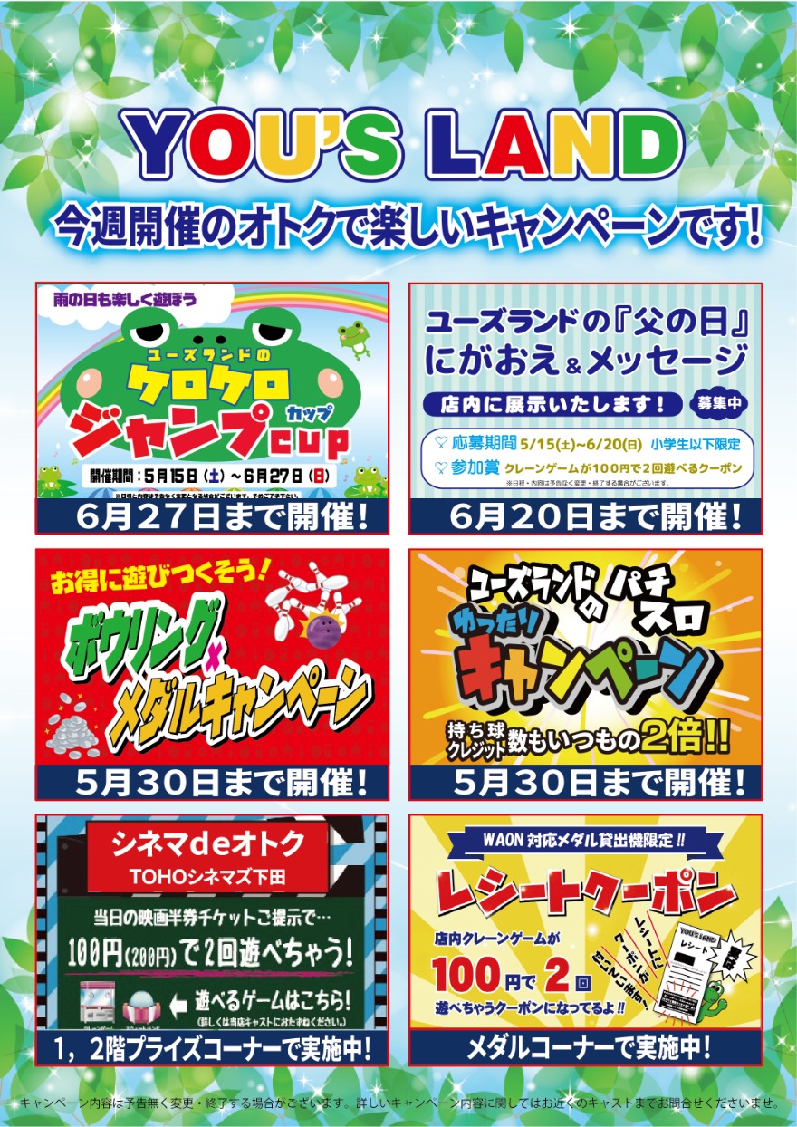 イベント情報