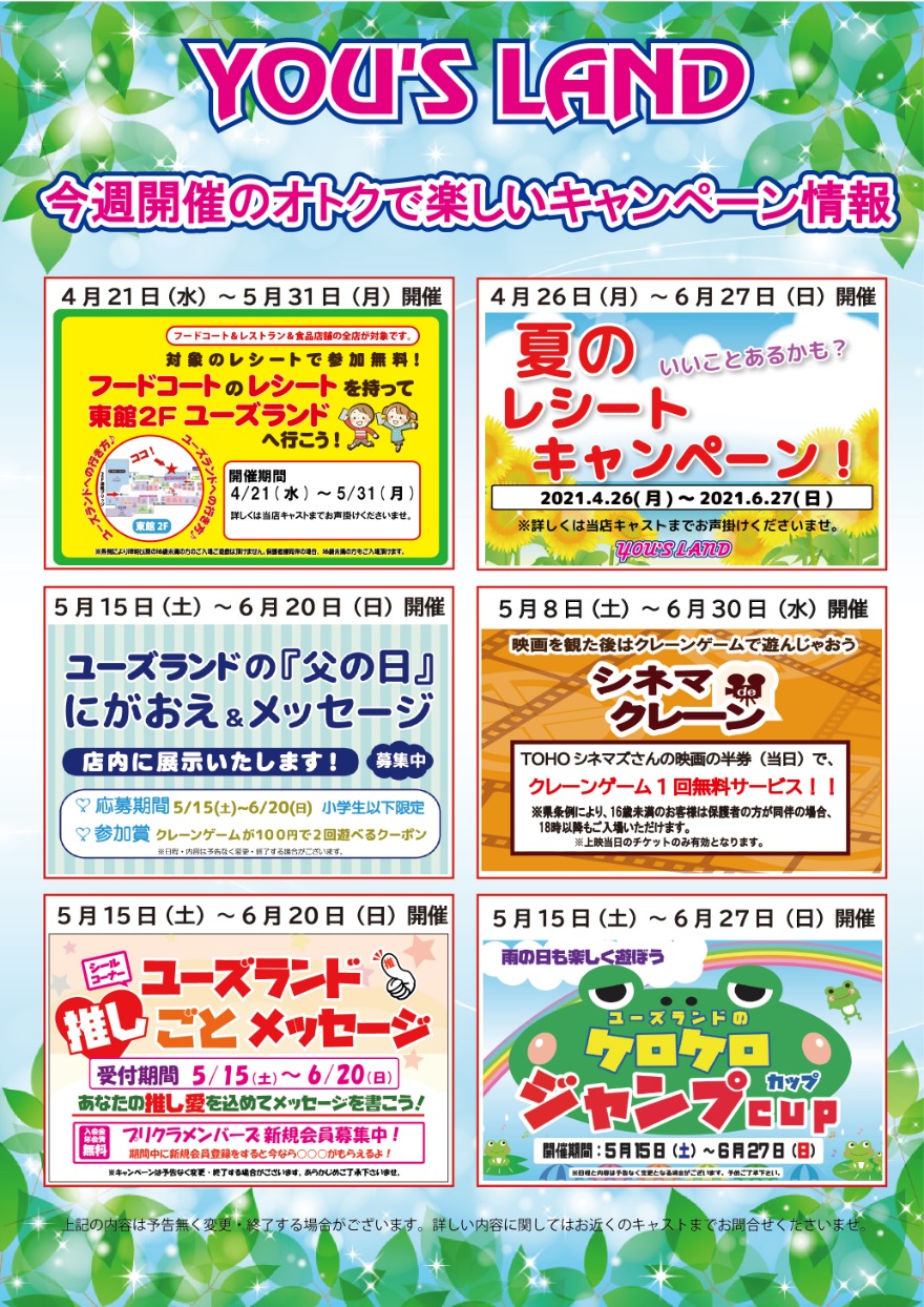 イベント情報