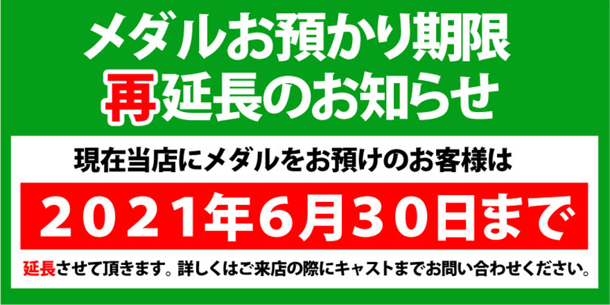 お知らせ