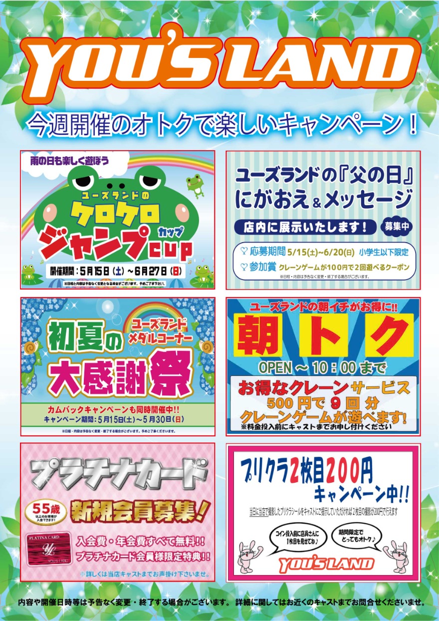 キャンペーン案内