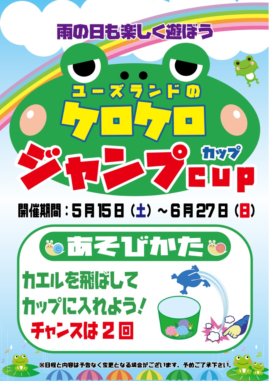 イベント情報