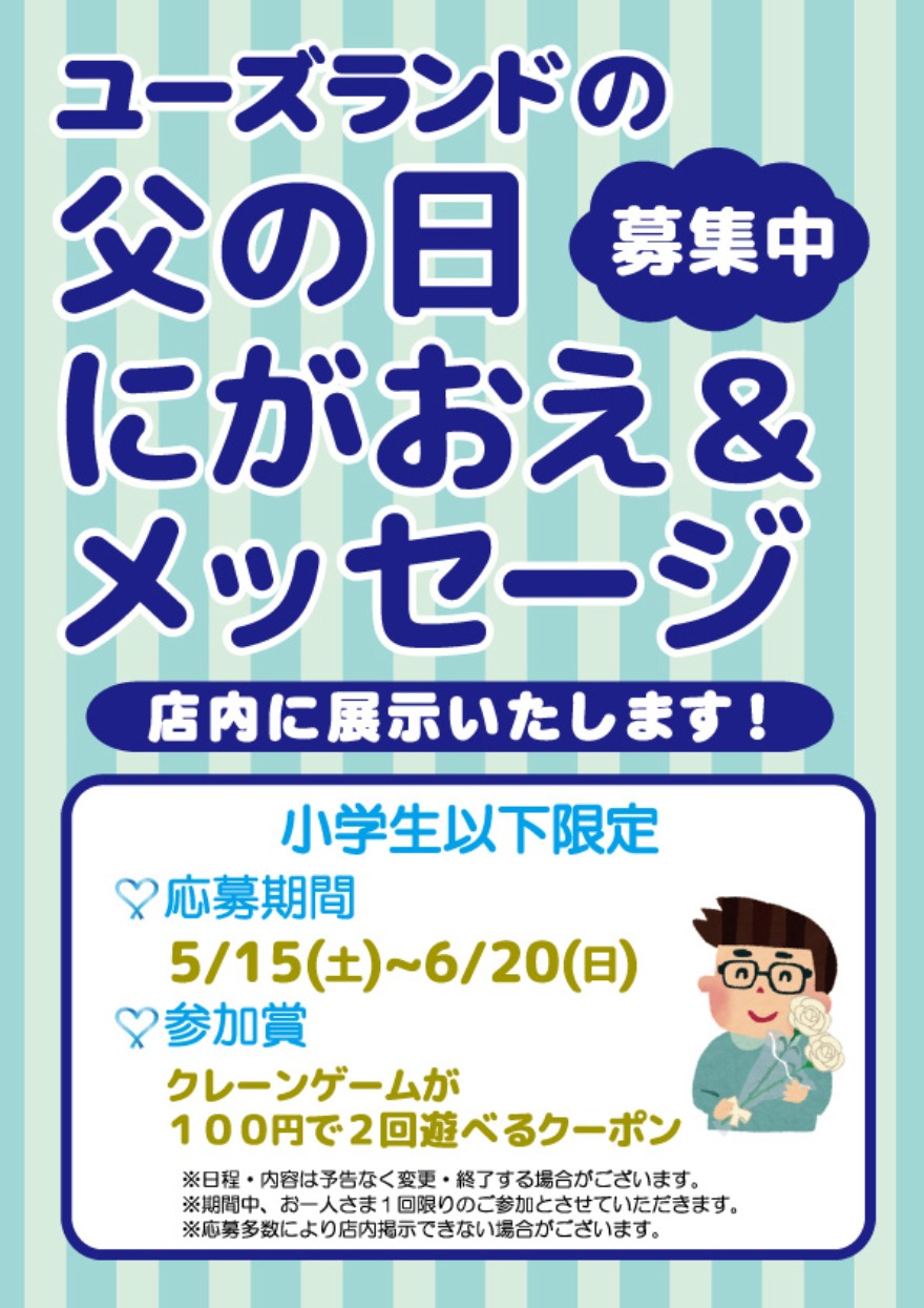 イベント情報