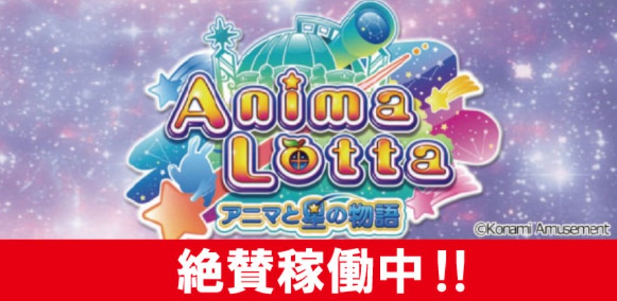 新規稼働マシン