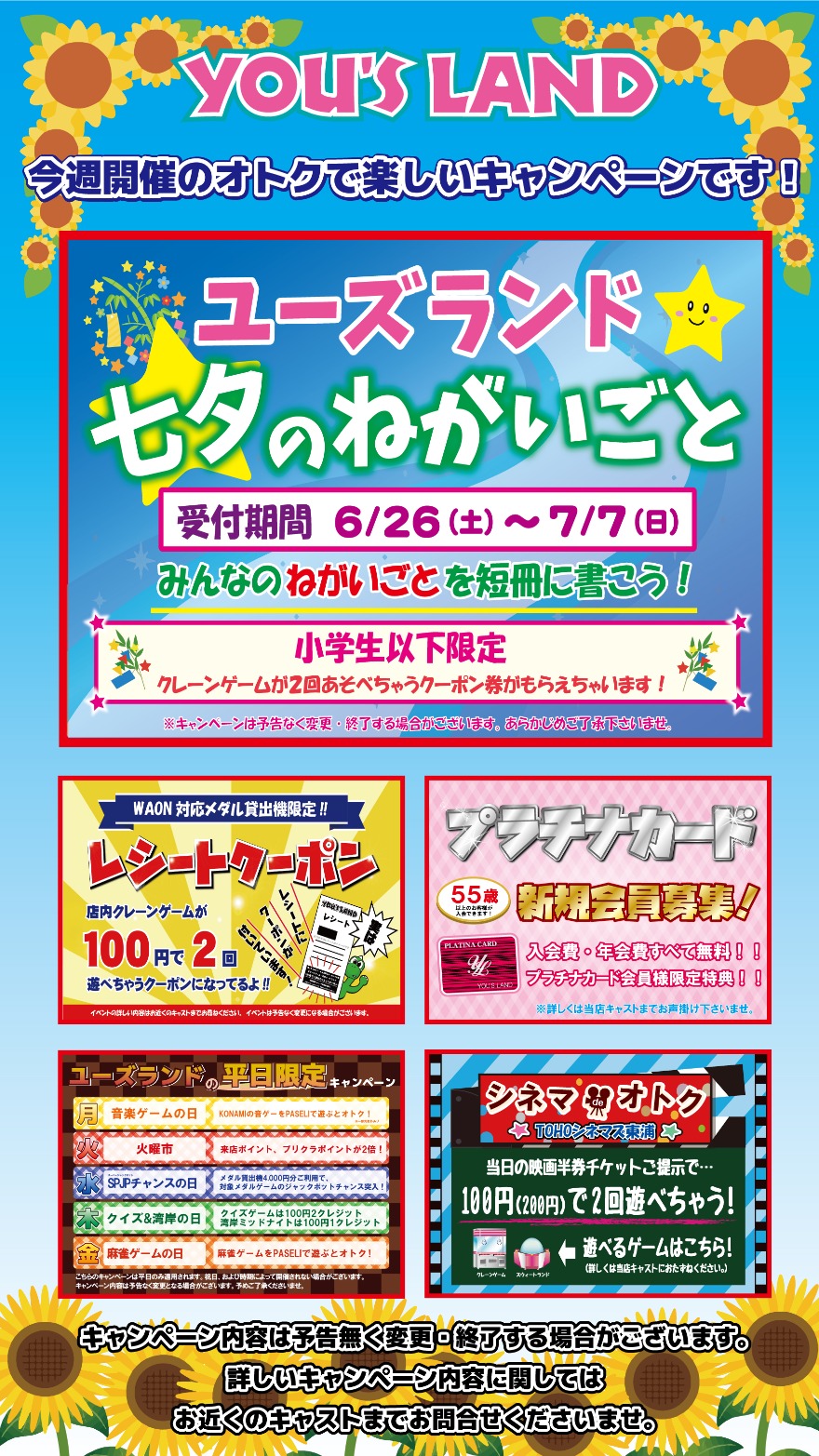 キャンペーン情報