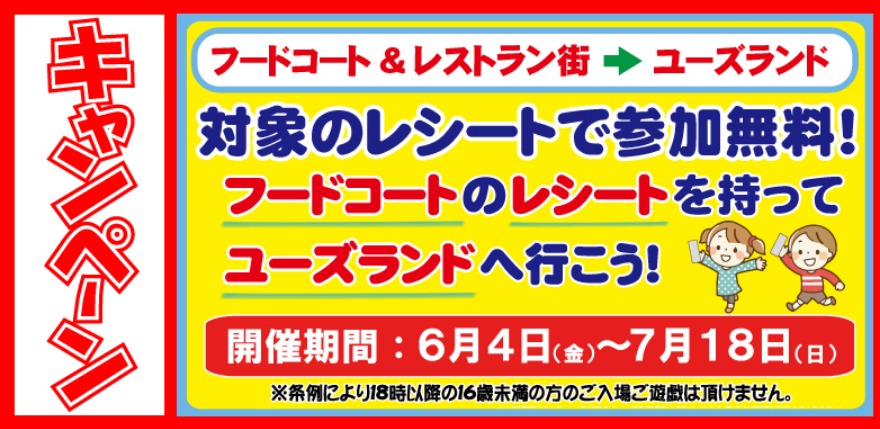 キャンペーン情報