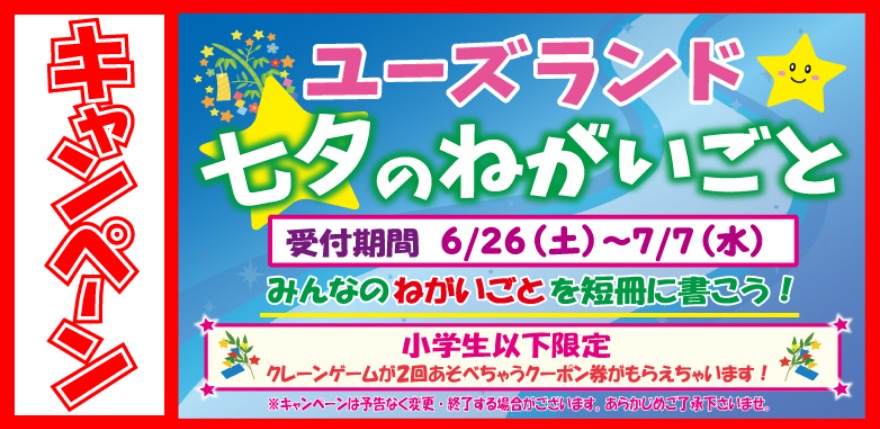 キャンペーン情報