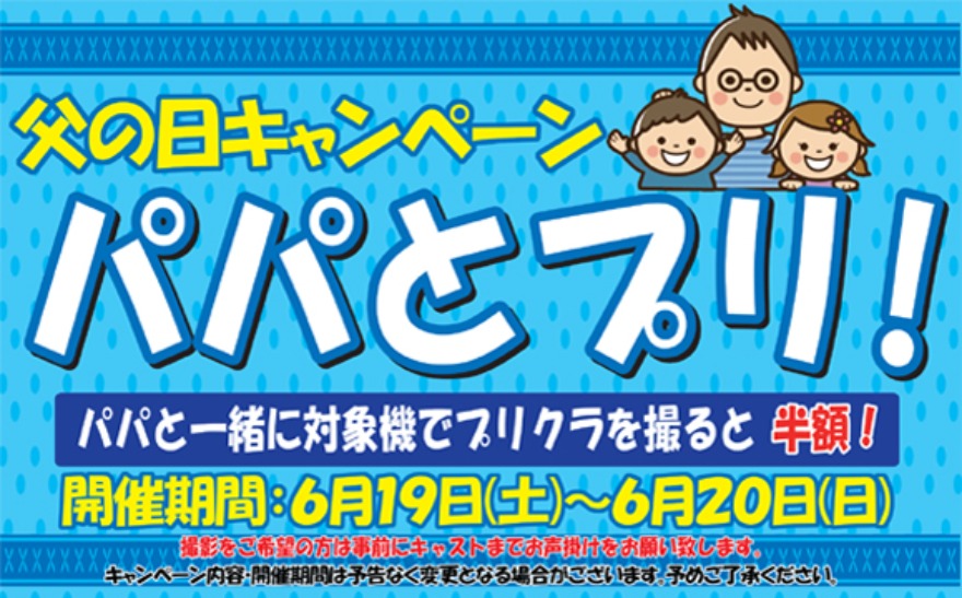 キャンペーン情報